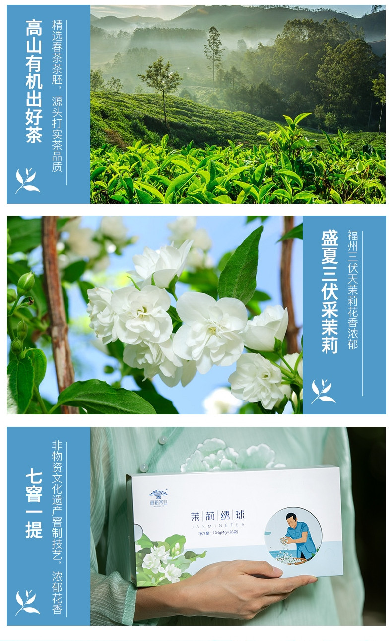 闽榕茶业 茉莉花茶 双非遗·茉莉绣球 包邮