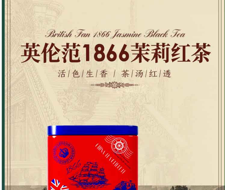 闽榕茶业 福州茉莉花茶 茉莉红茶1866 125g 罐装 包邮