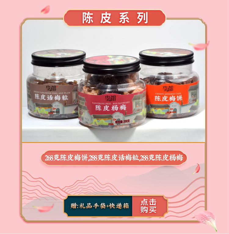 李都 陈皮系列