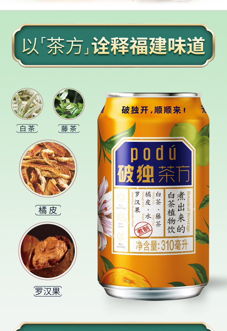 破独/PODU 白茶植物饮料 310ml*12罐