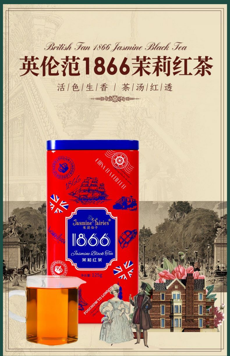 闽榕茶业 福州茉莉花茶 茉莉红茶1866 125g 罐装 包邮