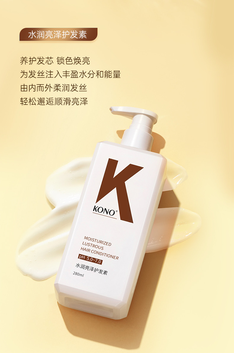 KONO （自领）香氛洗护套装四件 套组合