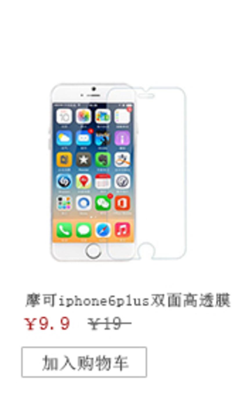 摩可iphone6双面高透膜