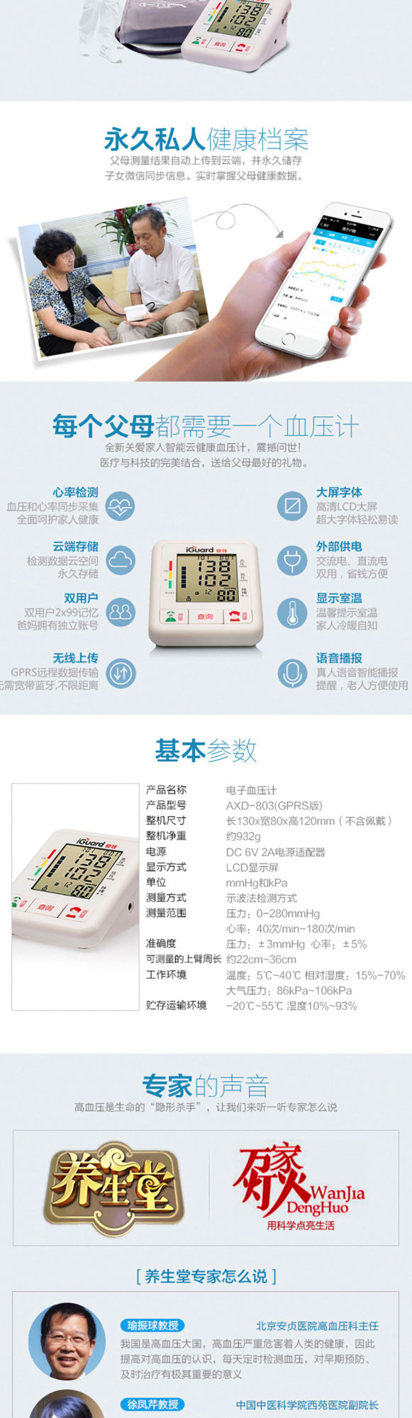 安佳云健康智能血压计