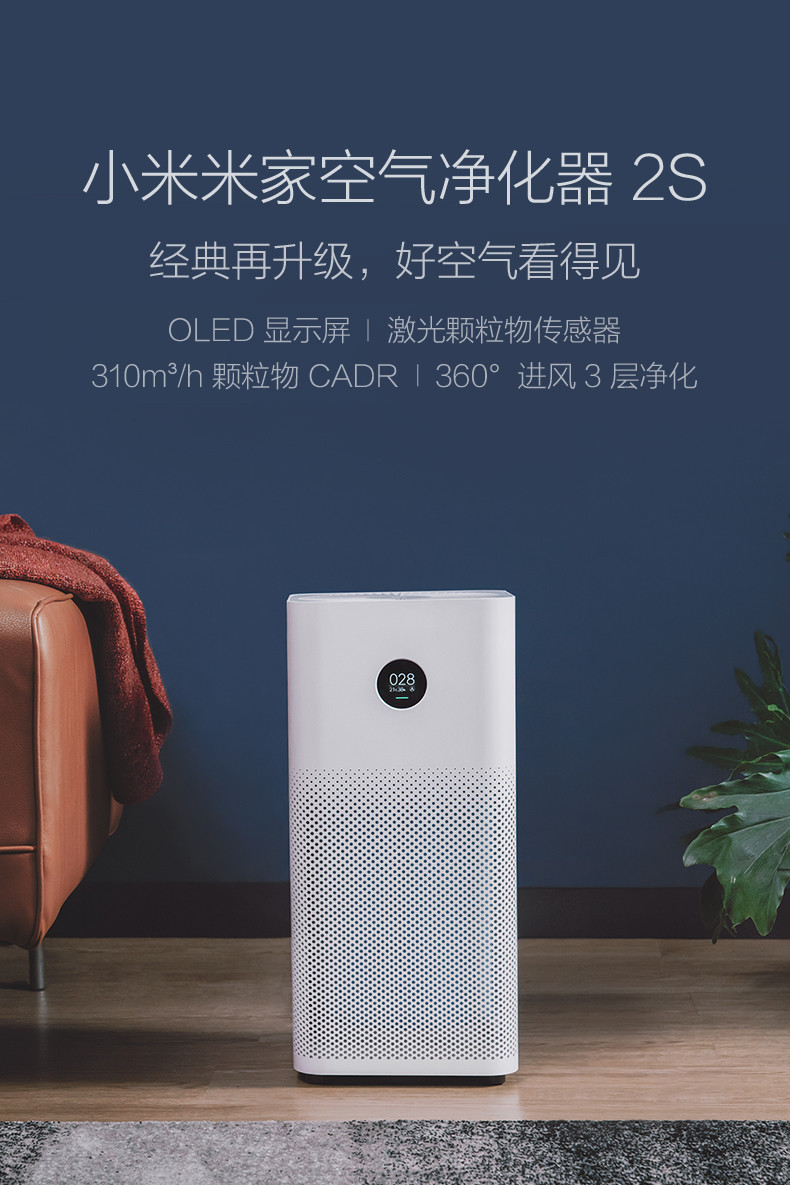 小米/MIUI 小米米家空气净化器2S 官方正品 家用室内办公智能氧吧除甲醛雾霾粉尘