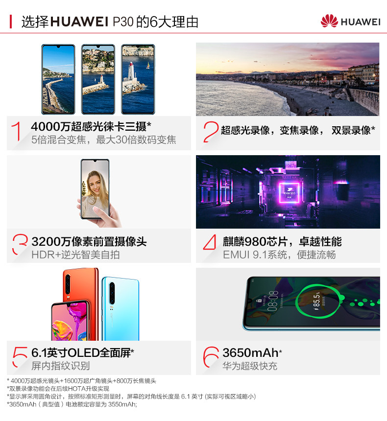 华为/HUAWEI p30 8+256G全面屏超感光徕卡三摄变焦双景录像980芯片