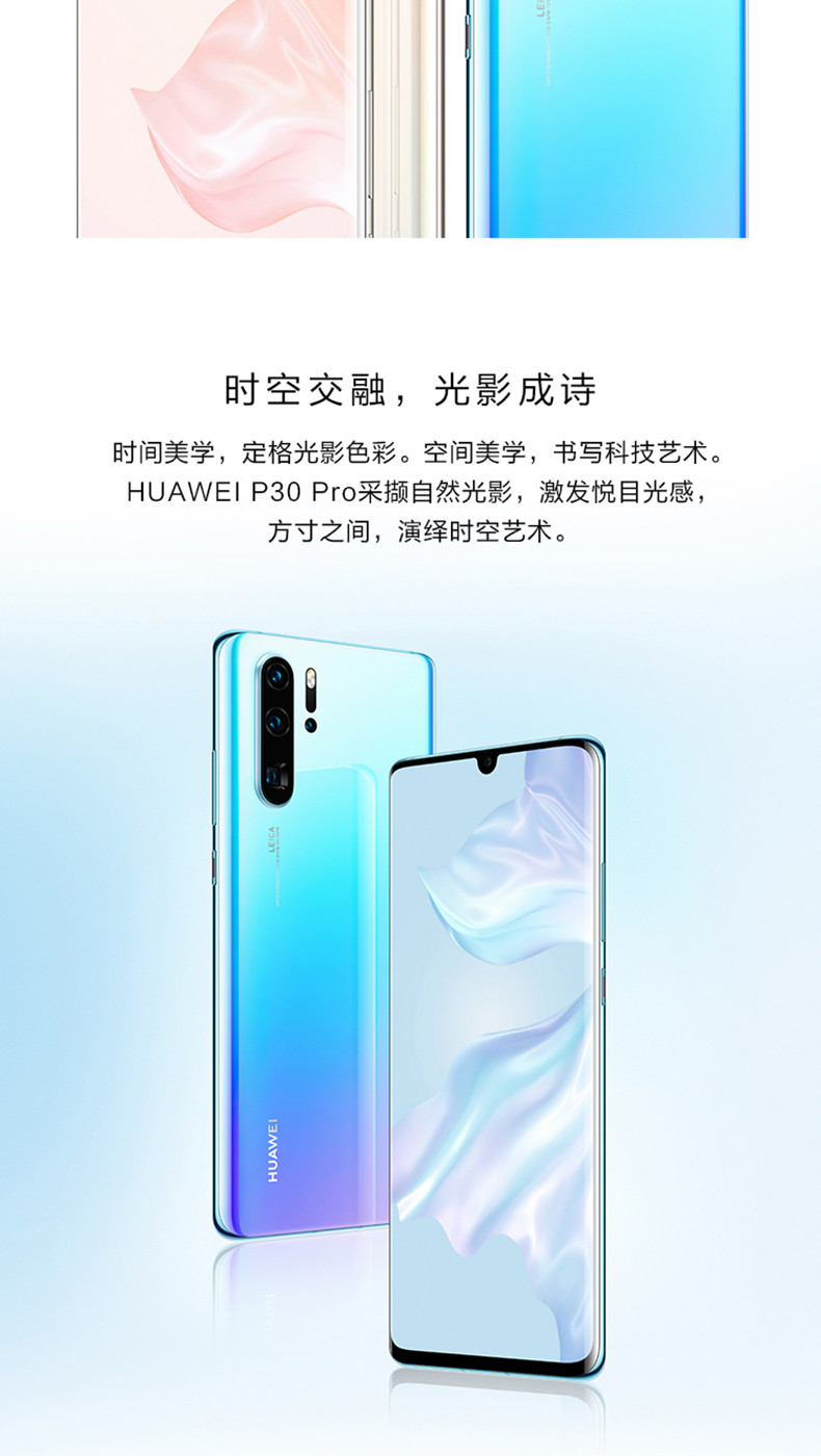 华为/HUAWEI P30 Pro 8+256G 曲面屏超感光徕卡四摄变焦双景录像