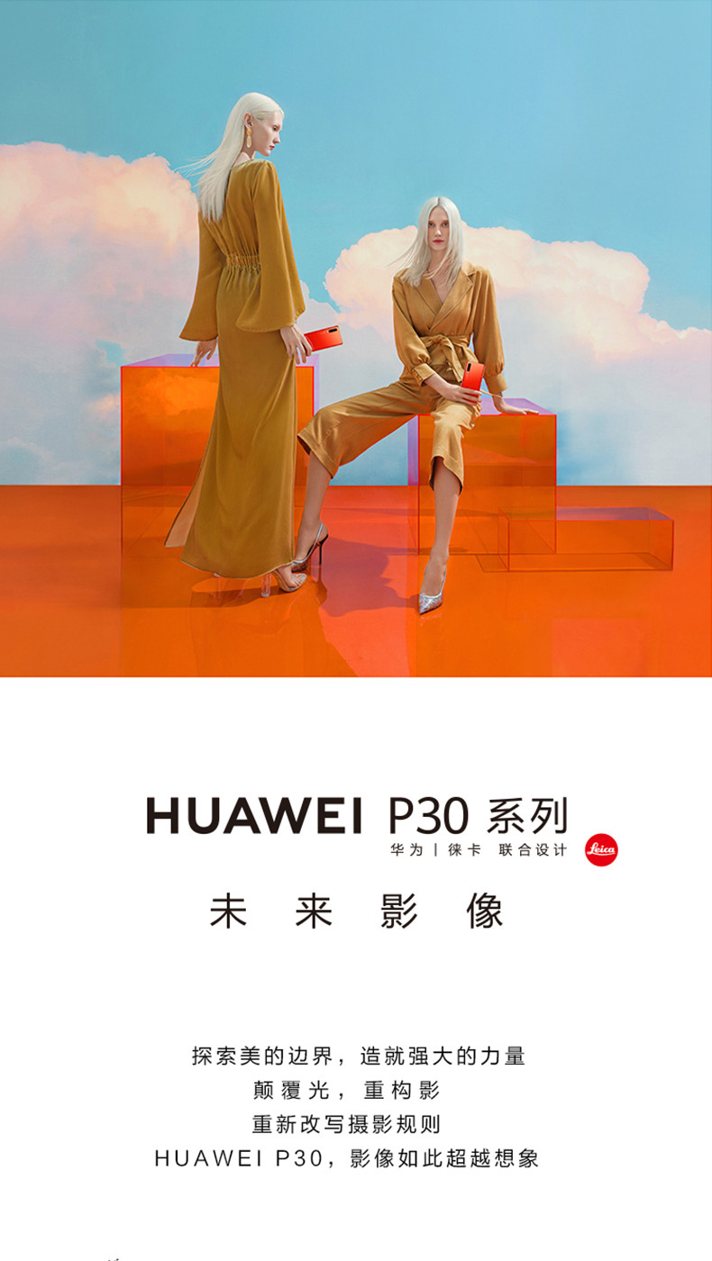 华为/HUAWEI p30 8+256G全面屏超感光徕卡三摄变焦双景录像980芯片