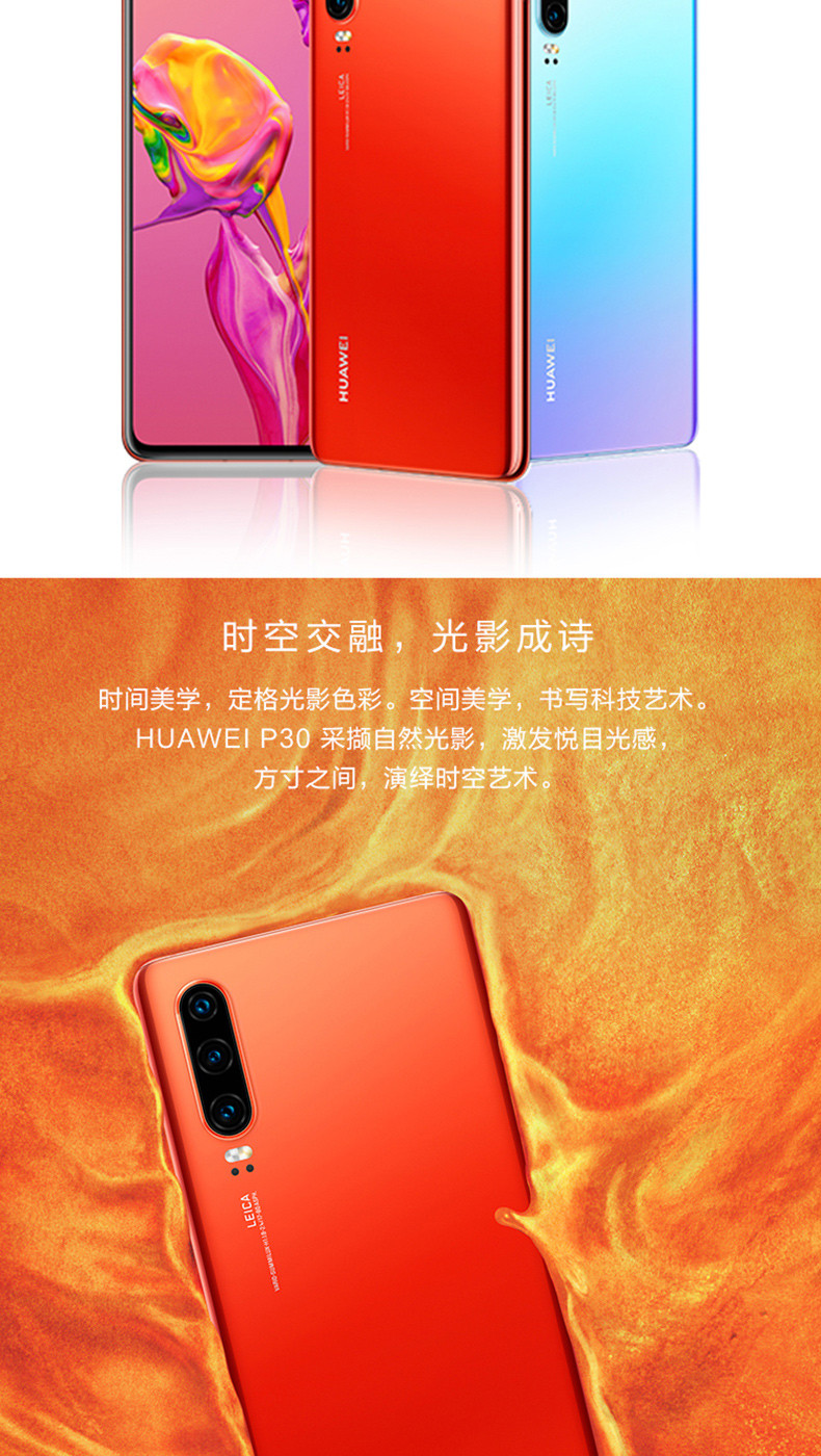 华为/HUAWEI p30 8+256G全面屏超感光徕卡三摄变焦双景录像980芯片