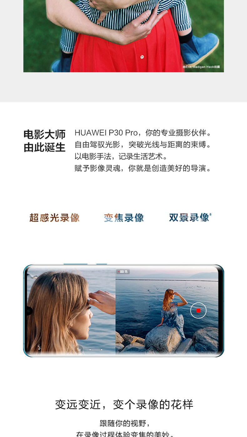 华为/HUAWEI P30 Pro 8+128G 曲面屏超感光徕卡四摄变焦双景录像