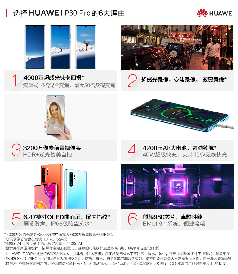 华为/HUAWEI P30 Pro 8+256G 曲面屏超感光徕卡四摄变焦双景录像