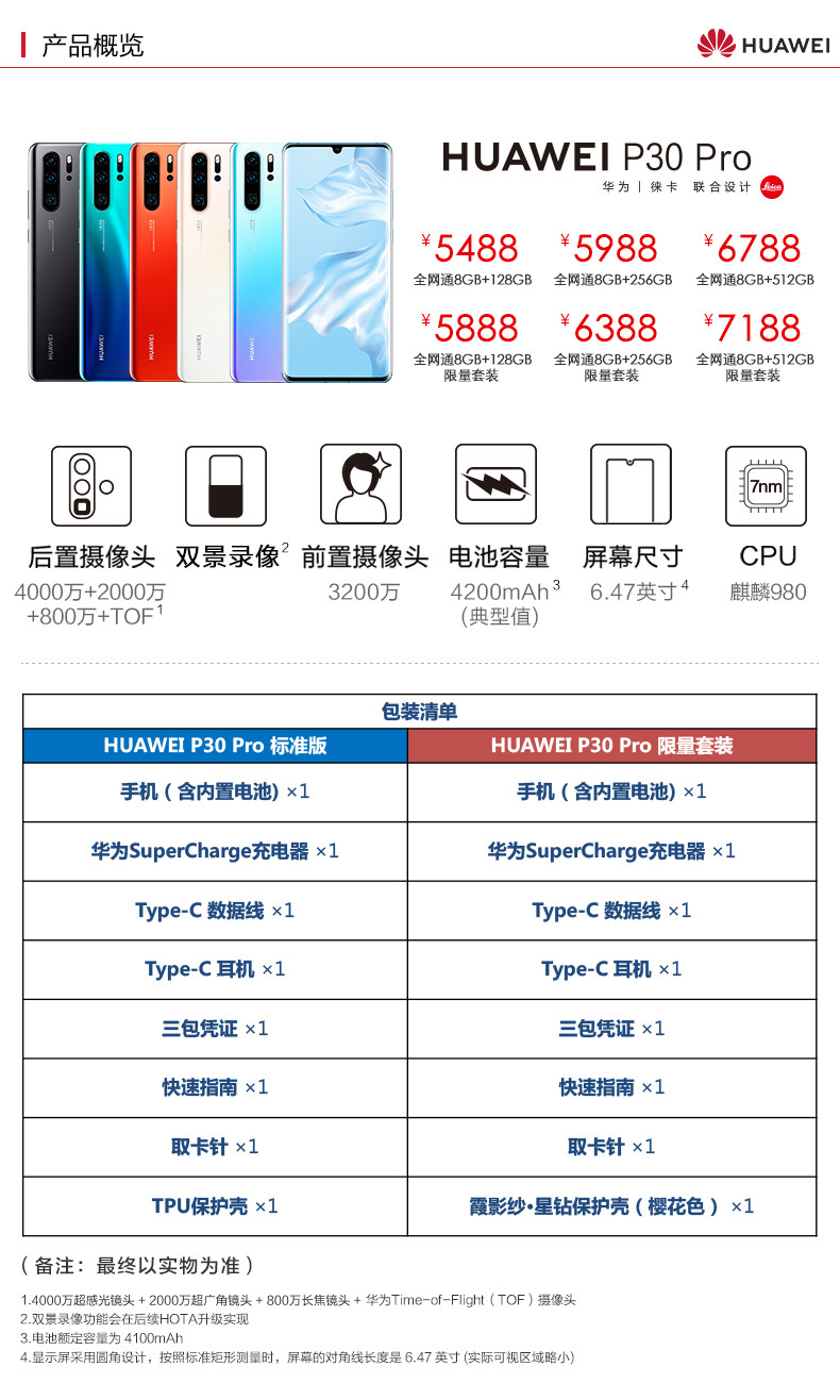 华为/HUAWEI P30 Pro 8+256G 曲面屏超感光徕卡四摄变焦双景录像