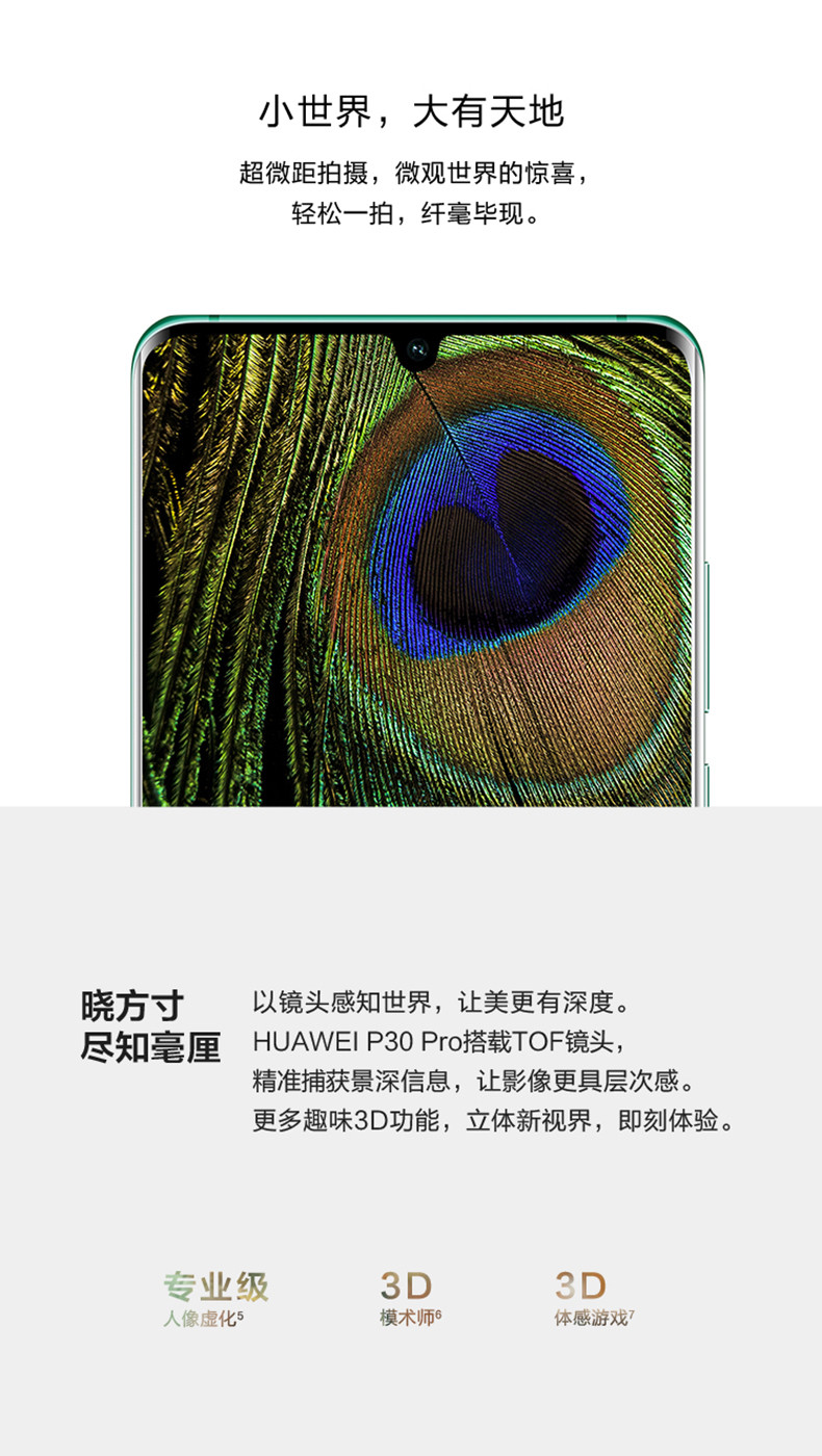 华为/HUAWEI P30 Pro 8+128G 曲面屏超感光徕卡四摄变焦双景录像