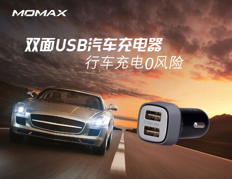 摩米士（MOMAX）极光双口车充/车载充电器 一拖二3.4/4A输出 USB双面正反插