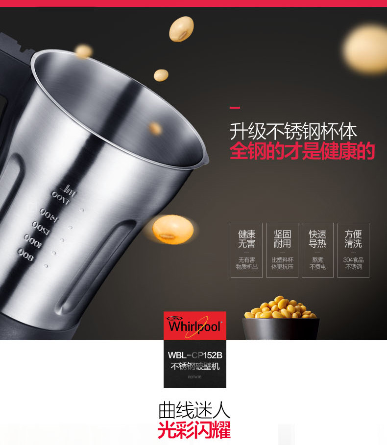 惠而浦(Whirlpool) WBL-CP152B加热破壁机料理机家用多功能搅拌机