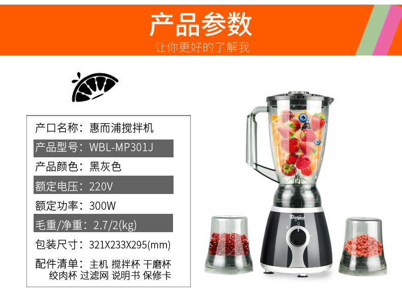 Whirlpool/惠而浦 WBL-MP301J多功能料理机家用绞肉机果蔬果汁机