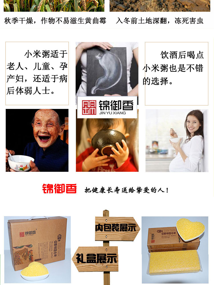 《锦州馆》【锦御香】包邮东北农家自产粗粮小米2820克礼盒包装五谷杂粮大米伴侣