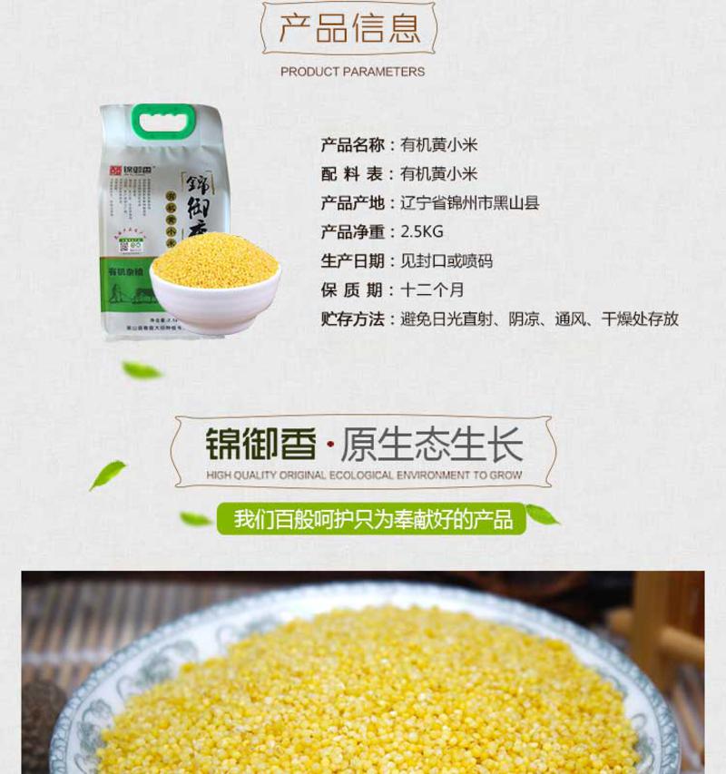 《锦州馆》【锦御香】有机黄小米 2.5kg 100%新米 真空包装 有机杂粮食尚健康