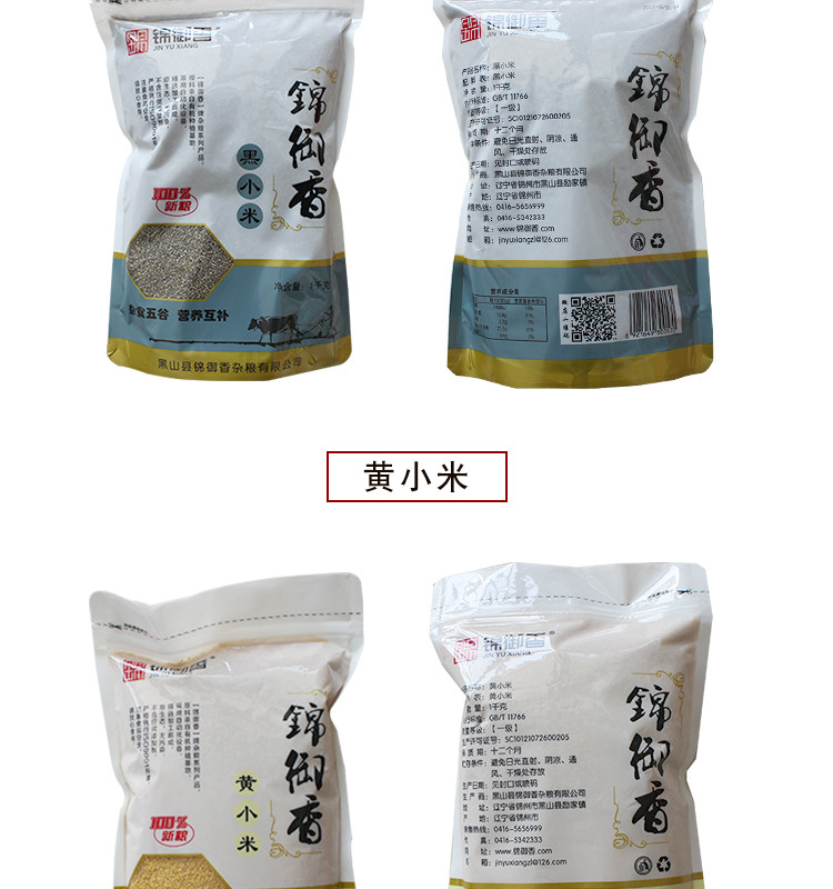 《锦州馆》【锦御香】超低价格包邮黑小米 1kg