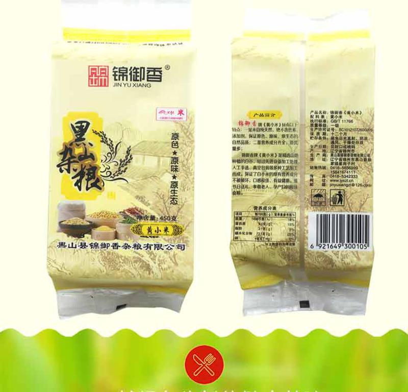 《锦州馆》【锦御香】超低价格包邮 买450g黄小米赠400g玉米糁