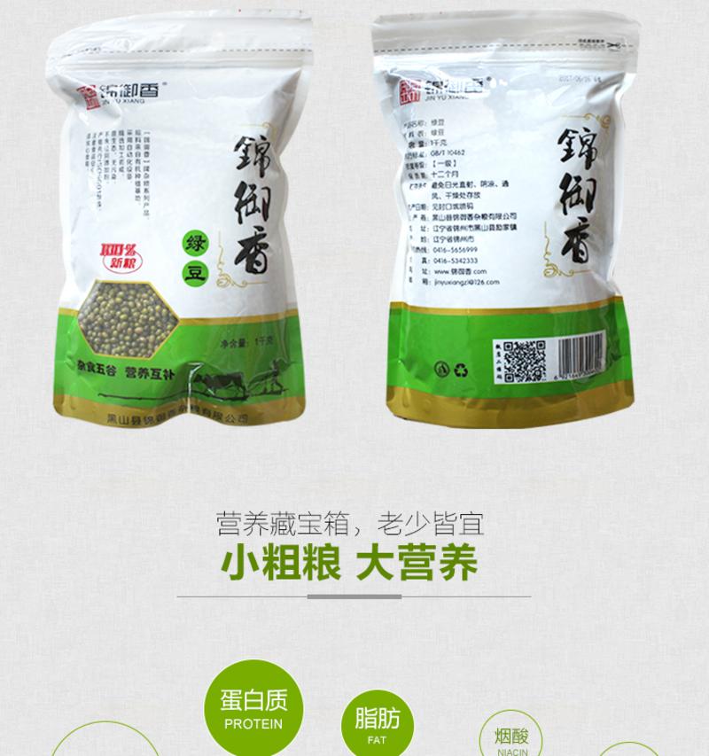 《锦州馆》【锦御香】超低价格包邮鲜绿豆1kg