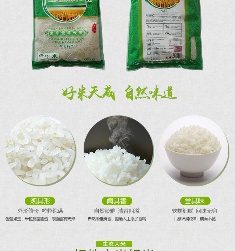 《锦州馆》【锦御香】 精选优质东北生态大米5kg天然绿色大米