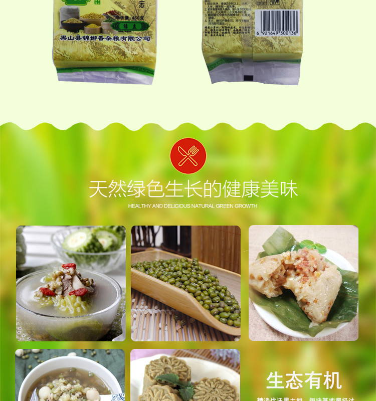 《锦州馆》【锦御香】超低价格包邮  绿豆450g