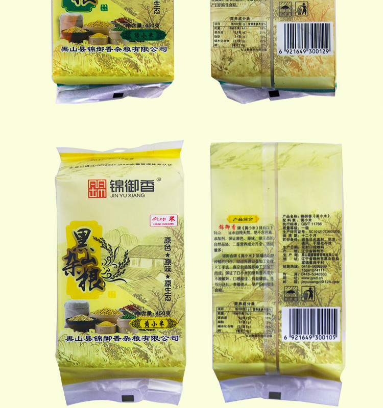 《锦州馆》【锦御香】包邮   精品杂粮   买二赠一.黑小米450克加绿小米450克赠黄小米450克