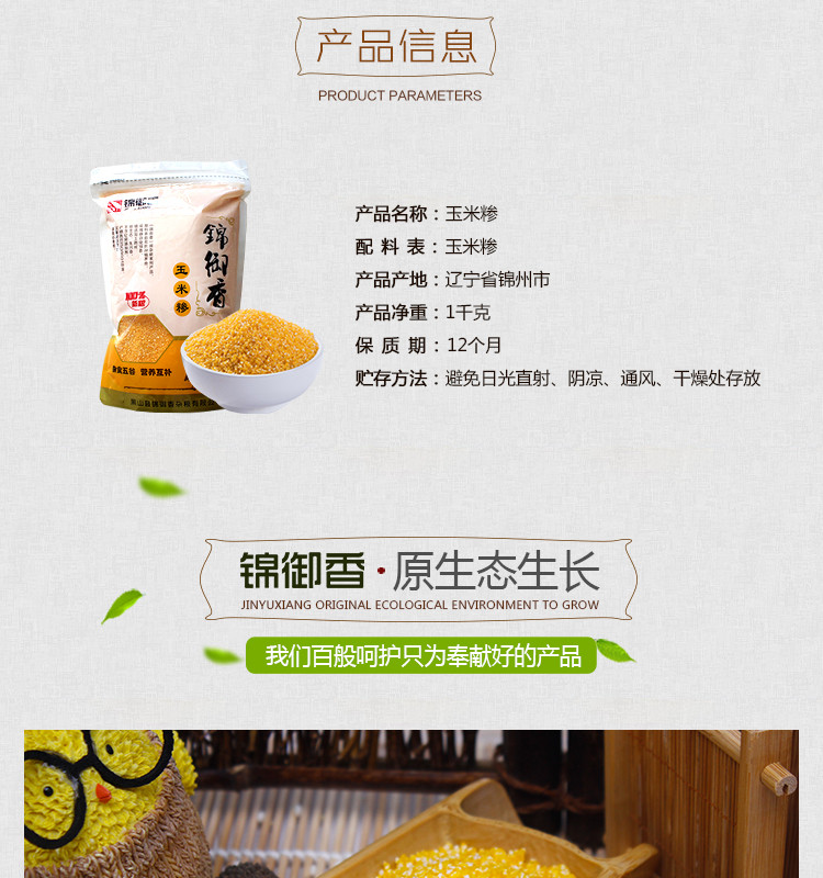 《锦州馆》【锦御香】超低价格包邮玉米糁 1kg
