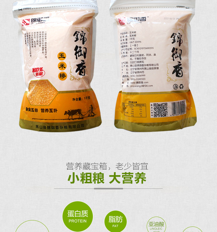 《锦州馆》【锦御香】超低价格包邮玉米糁 1kg