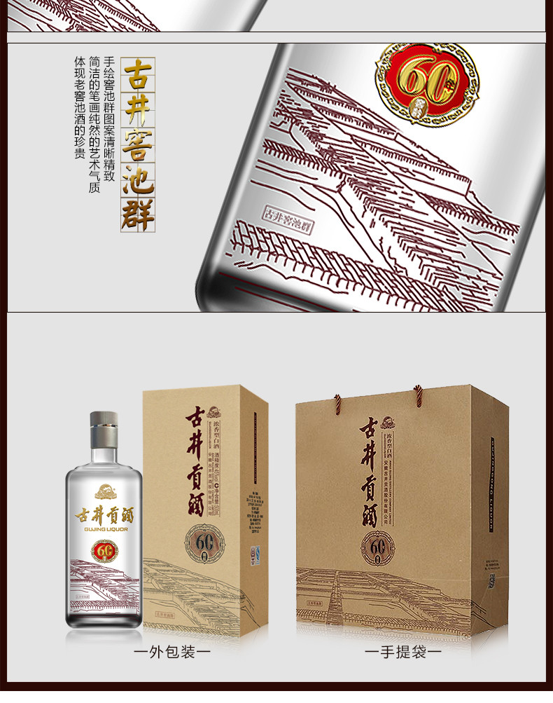 古井贡酒 45度60窖龄酒 500ml*1瓶 浓香型白酒