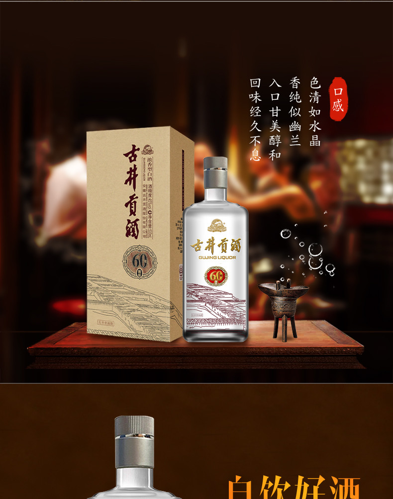 古井贡酒 45度60窖龄酒 500ml*1瓶 浓香型白酒