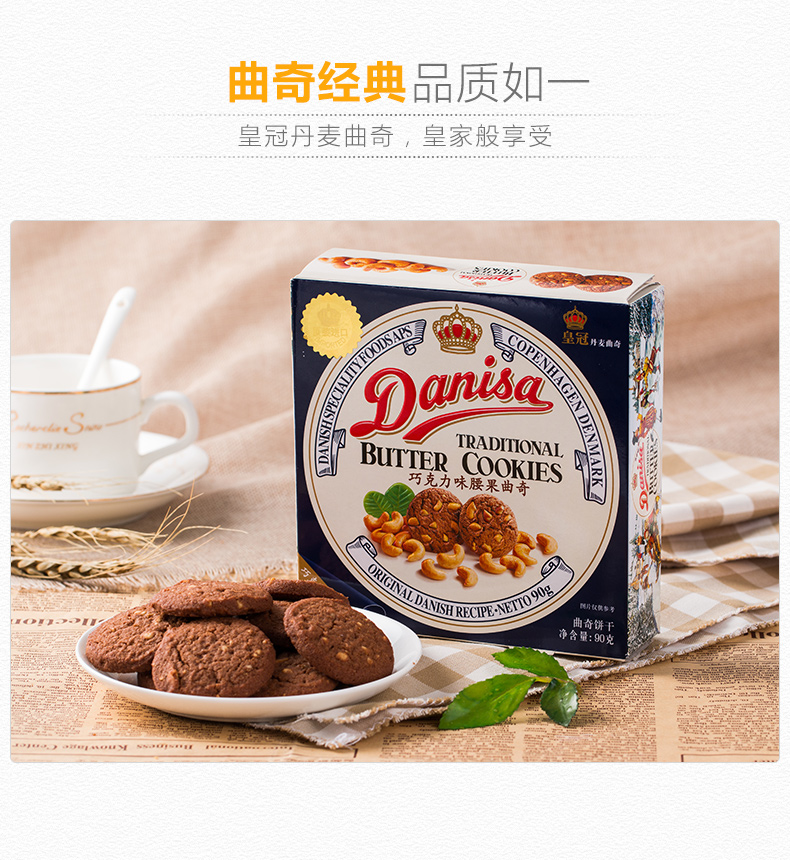 Danisa/丹尼诗 皇冠丹麦曲奇牛油原味饼干90g*3盒装