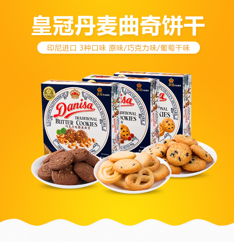 Danisa/丹尼诗 皇冠丹麦曲奇牛油原味饼干90g*3盒装