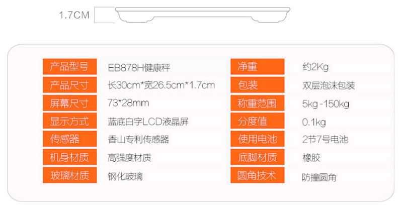 香山电子称台秤EB878H 智能体重秤家用称重电子称人体秤体重计婴儿体重秤健康秤