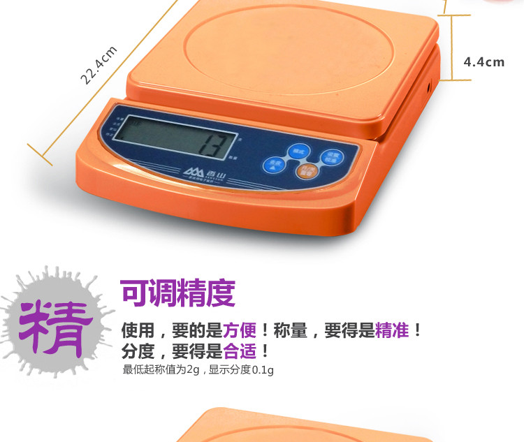 香山家用厨房秤EI02H 珠宝秤食物秤 电子秤口袋秤 0.1g天平烘焙食物称重克称 橙色 不锈钢托盘