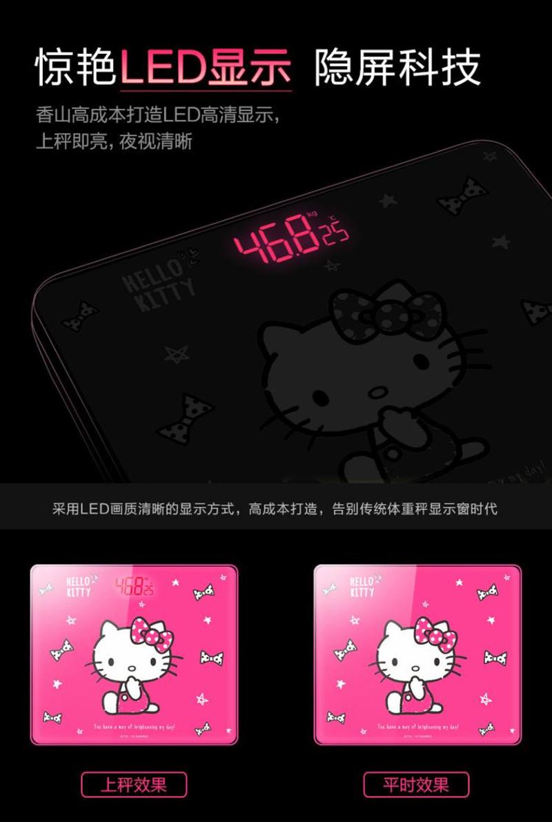 香山(Hello Kitty)KB9395 电子秤 人体称 体重秤 精准 正版卡通授权（高贵黑）