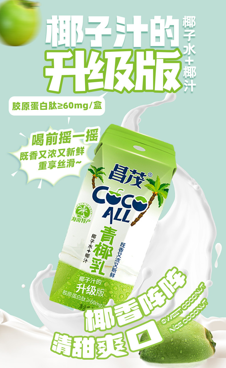 昌茂 昌茂海南青椰乳245ml*6瓶