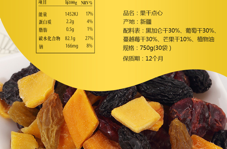 （东莞）南北疆果干点心750g