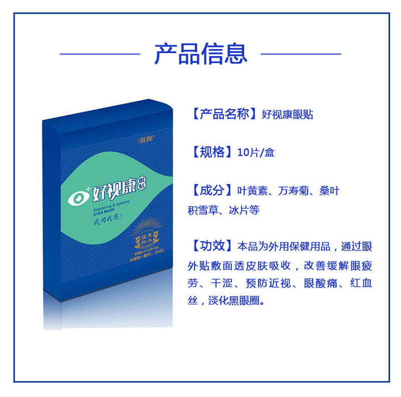 方小盒 【三明邮政专柜】羽润好视康眼贴59.9元6mlx10袋