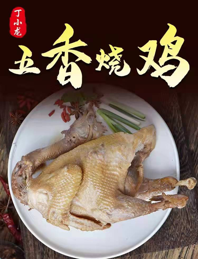  【平凉美食】丁小龙五香烧鸡手撕鸡 整鸡熟食  清真卤味  750g-800g