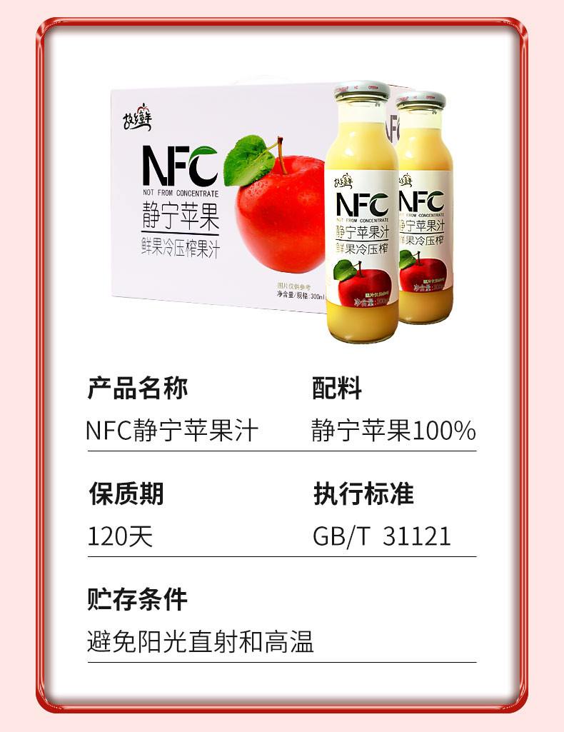 故乡童年 NFC鲜榨苹果汁