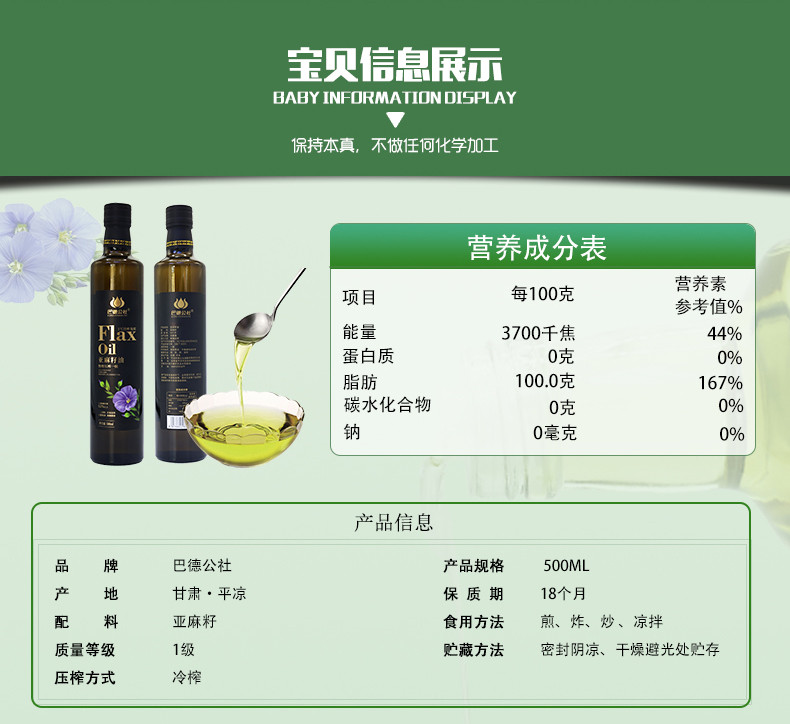 巴德公社 纯正亚麻籽油500ml*2瓶