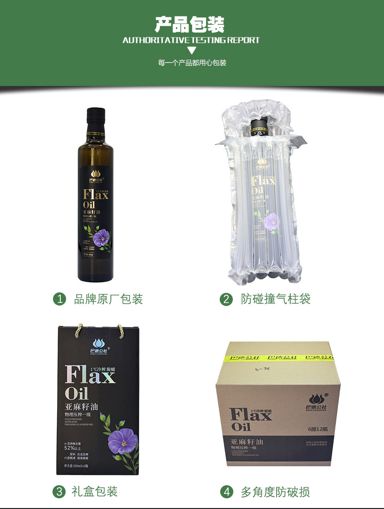 巴德公社 纯正亚麻籽油500ml*2瓶