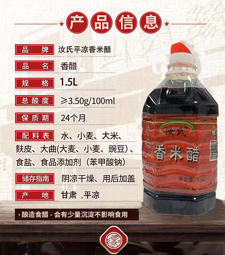 农家自产 【平凉汝氏】香米醋1.5L