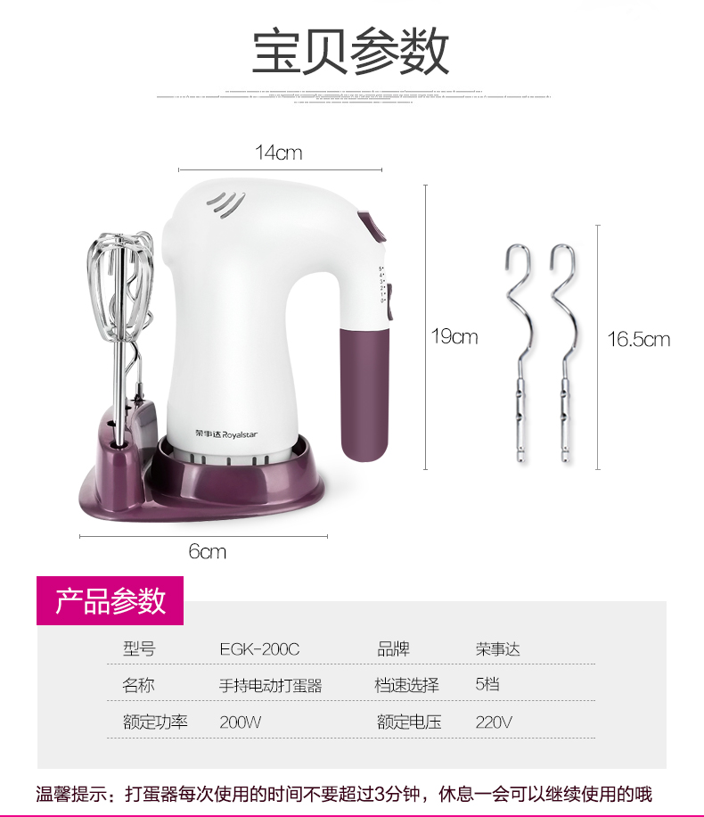 荣事达/Royalstar EGK200C多功能电动打蛋器家用手持式搅拌打奶油烘焙和面机