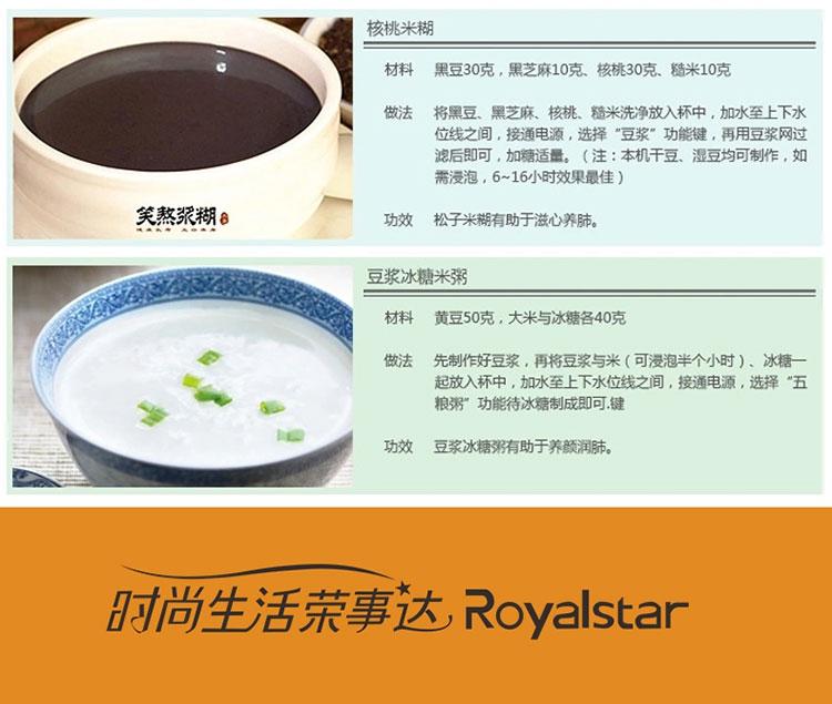 荣事达/Royalstar RD-802Q(CT)（全钢机头，底部加热）