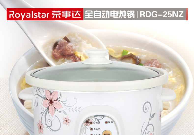 荣事达/Royalstar RDG-25NZ白瓷电炖锅煲汤锅 全自动电炖盅BB煲