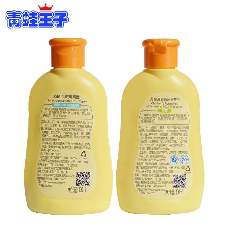 包邮 青蛙王子儿童防晒乳液（清爽型）+晒后修复乳100ml    1