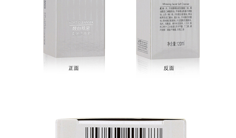 包邮 珀莱雅靓白肌密柔润洁面乳120ml